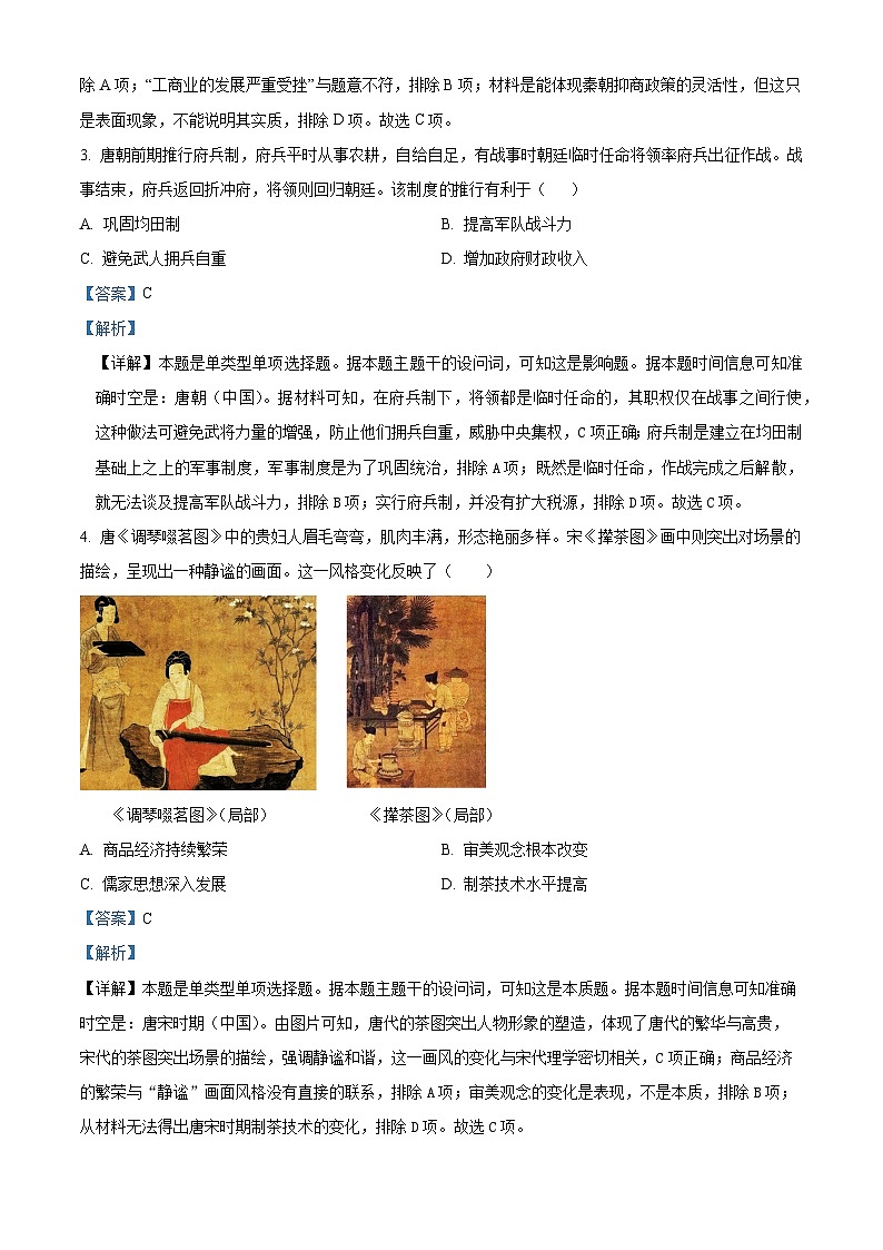 广东省揭阳华侨高级中学2024届高三下学期期中历史试题（原卷版+解析版）02