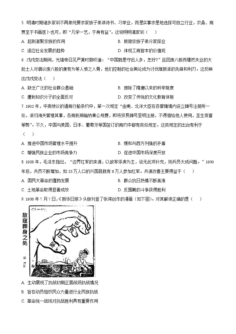 广东省揭阳华侨高级中学2024届高三下学期期中历史试题（原卷版+解析版）02