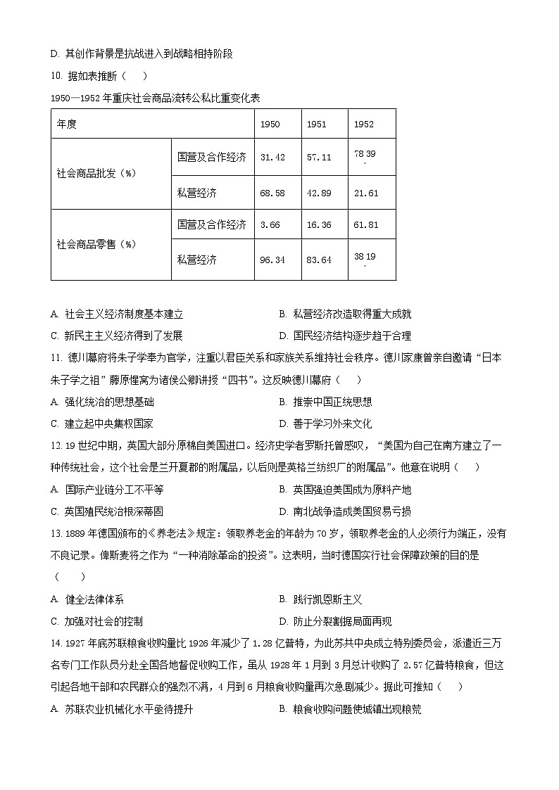广东省揭阳华侨高级中学2024届高三下学期期中历史试题（原卷版+解析版）03