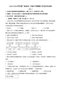 广东省普宁市部分学校2023-2024学年高一下学期期中历史试题（原卷版+解析版）