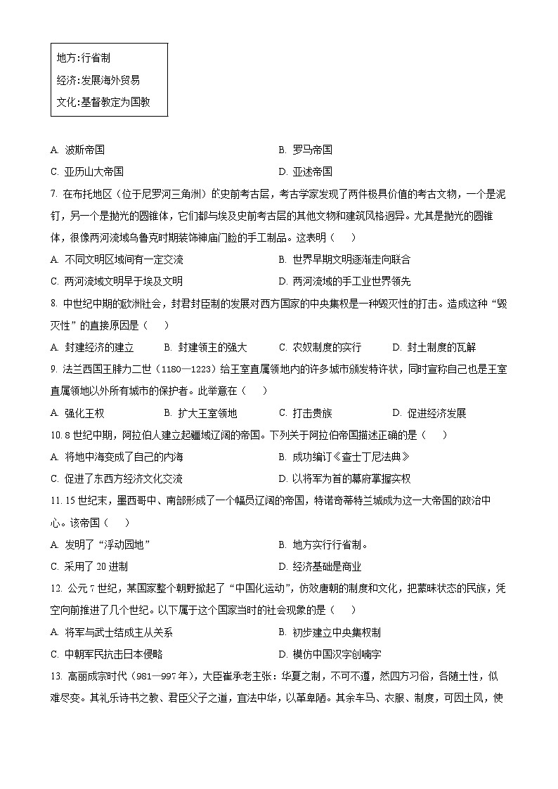 广东省普宁市部分学校2023-2024学年高一下学期期中历史试题（原卷版+解析版）02