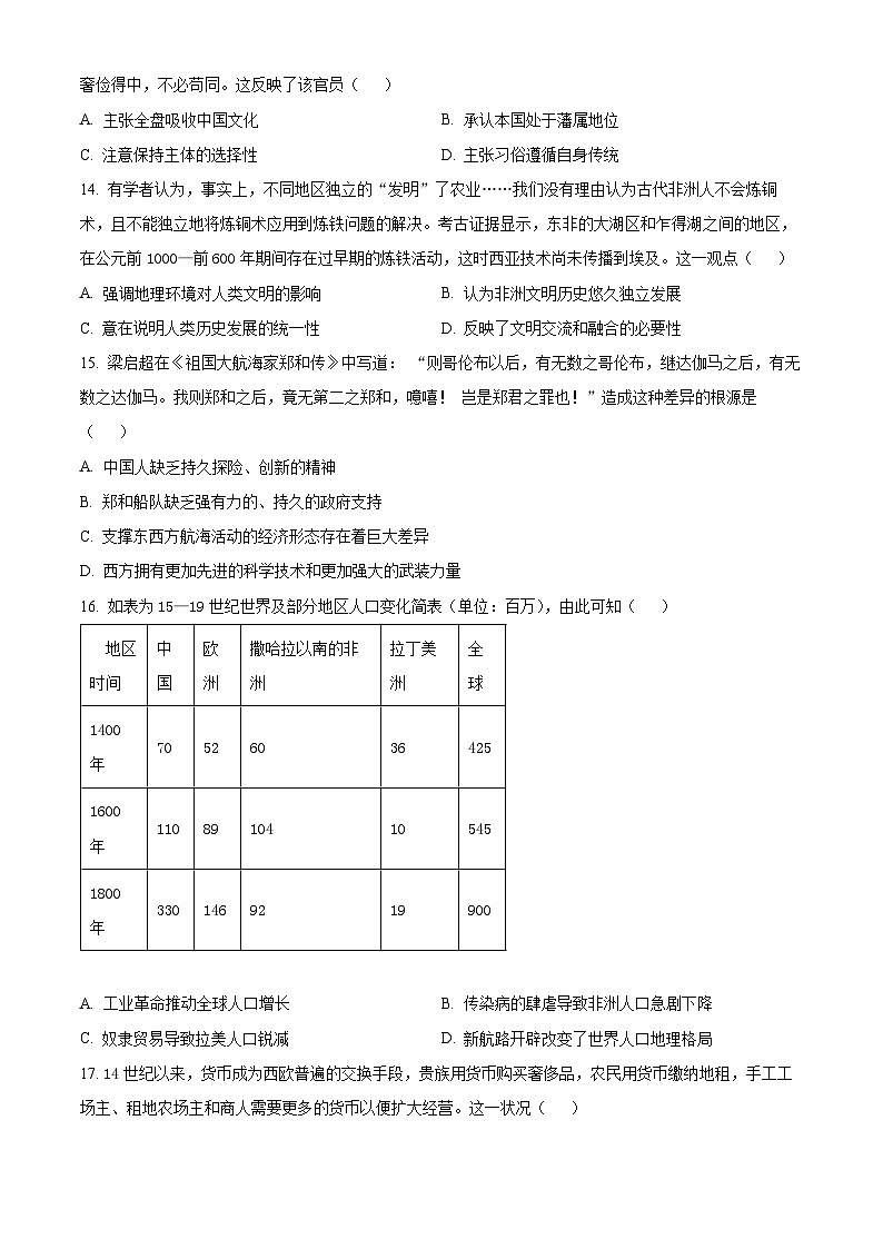 广东省普宁市部分学校2023-2024学年高一下学期期中历史试题（原卷版+解析版）03
