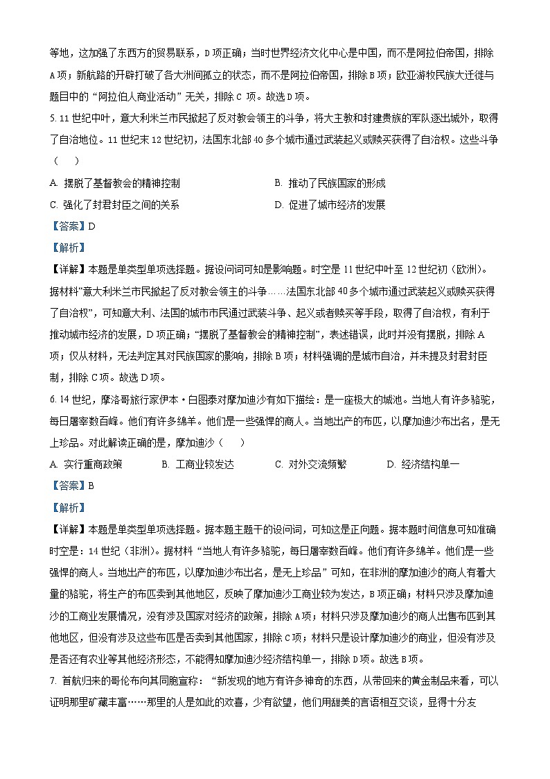 河南省信阳市2023-2024学年高一下学期期中历史试题（原卷版+解析版）03