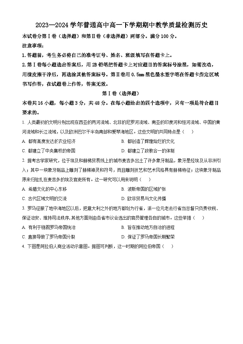 河南省信阳市2023-2024学年高一下学期期中历史试题（原卷版+解析版）01