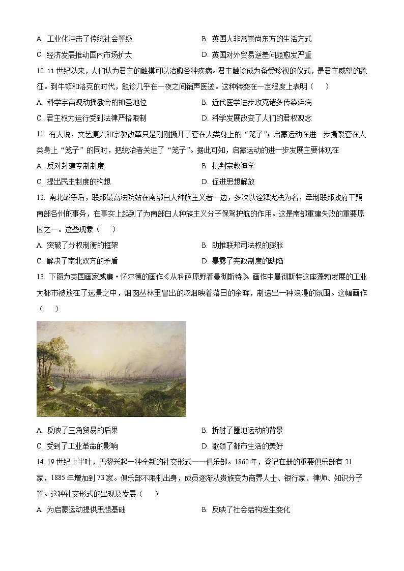 河南省信阳市2023-2024学年高一下学期期中历史试题（原卷版+解析版）03
