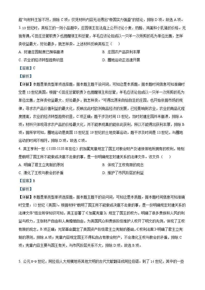 湖北省仙桃市田家炳实验高级中学2023-2024学年高一下学期期中历史试题（解析版）第2页