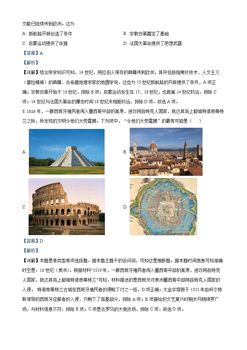 湖北省仙桃市田家炳实验高级中学2023-2024学年高一下学期期中历史试题（解析版）第3页