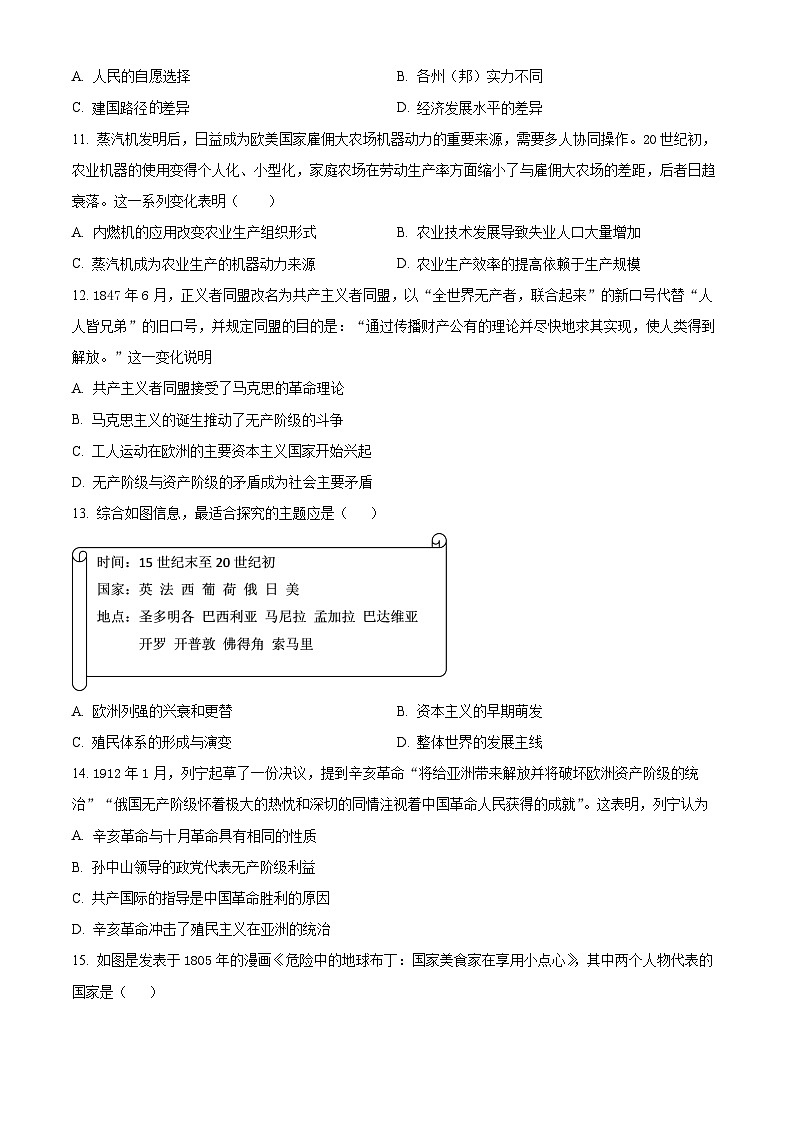 湖北省仙桃市田家炳实验高级中学2023-2024学年高一下学期期中历史试题（原卷版）第3页