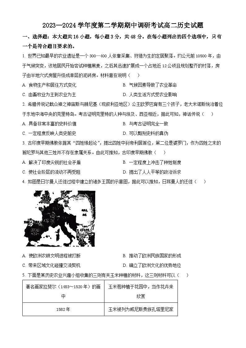 江苏省连云港市东海县2023-2024学年高二下学期期中考试历史试题（原卷版）第1页