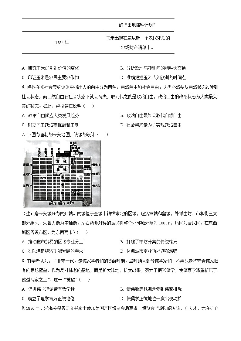江苏省连云港市东海县2023-2024学年高二下学期期中考试历史试题（原卷版）第2页
