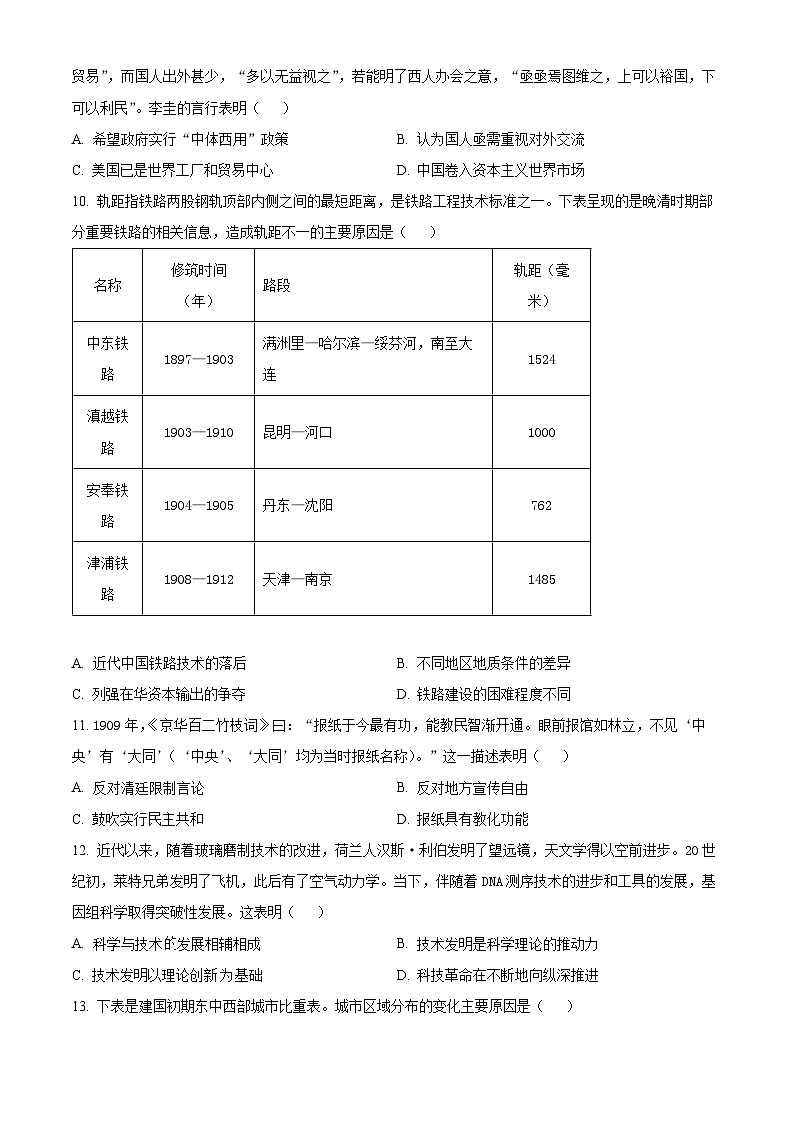江苏省连云港市东海县2023-2024学年高二下学期期中考试历史试题（原卷版）第3页