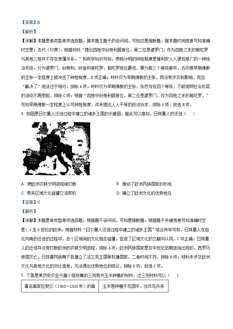 江苏省连云港市东海县2023-2024学年高二下学期期中考试历史试题（解析版）第2页
