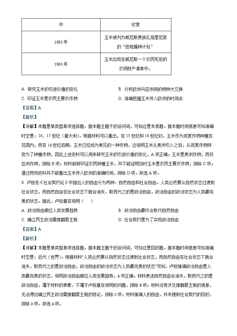 江苏省连云港市东海县2023-2024学年高二下学期期中考试历史试题（解析版）第3页