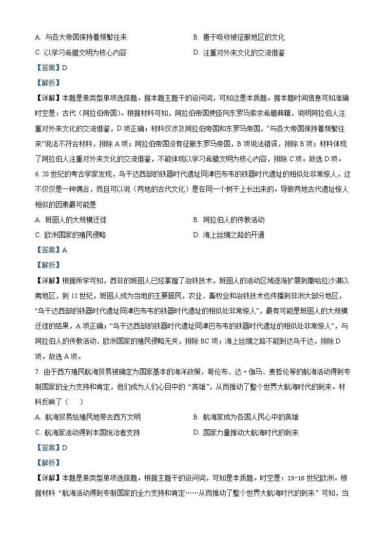 江苏省淮安市马坝高级中学2023-2024学年高一下学期期中历史试题（选修）（选修+选修）03