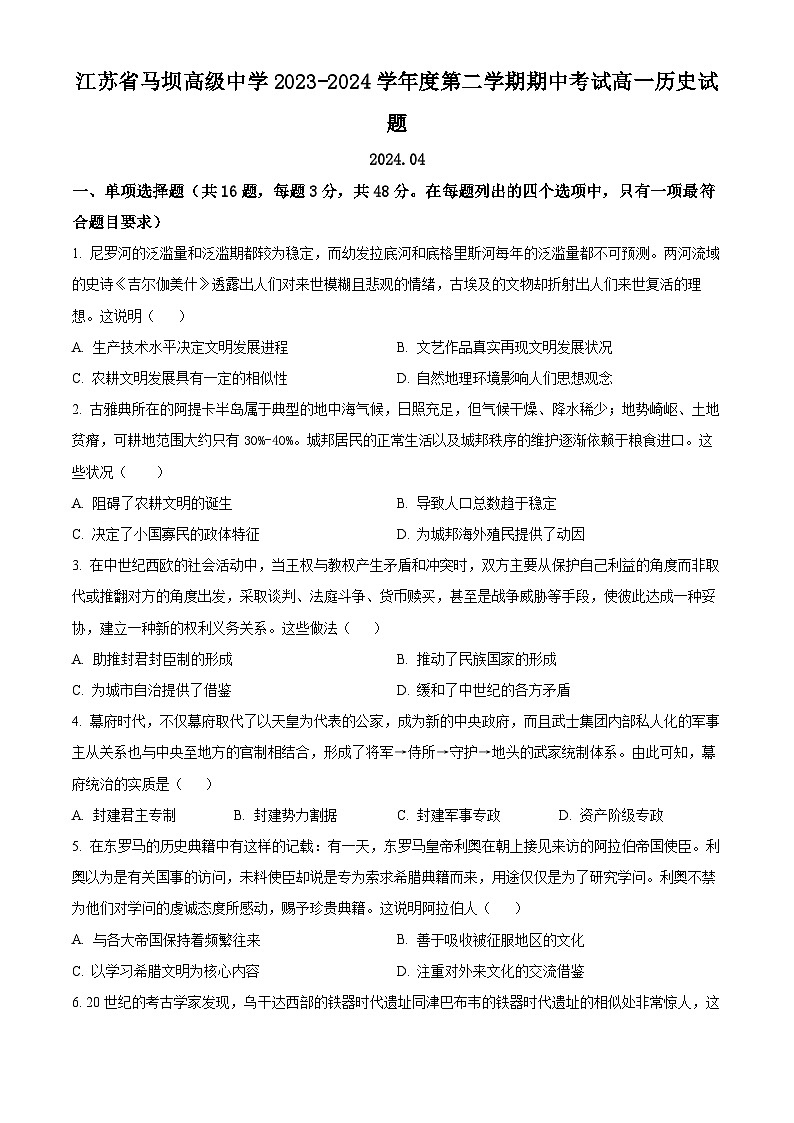 江苏省淮安市马坝高级中学2023-2024学年高一下学期期中历史试题（选修）（选修+选修）01