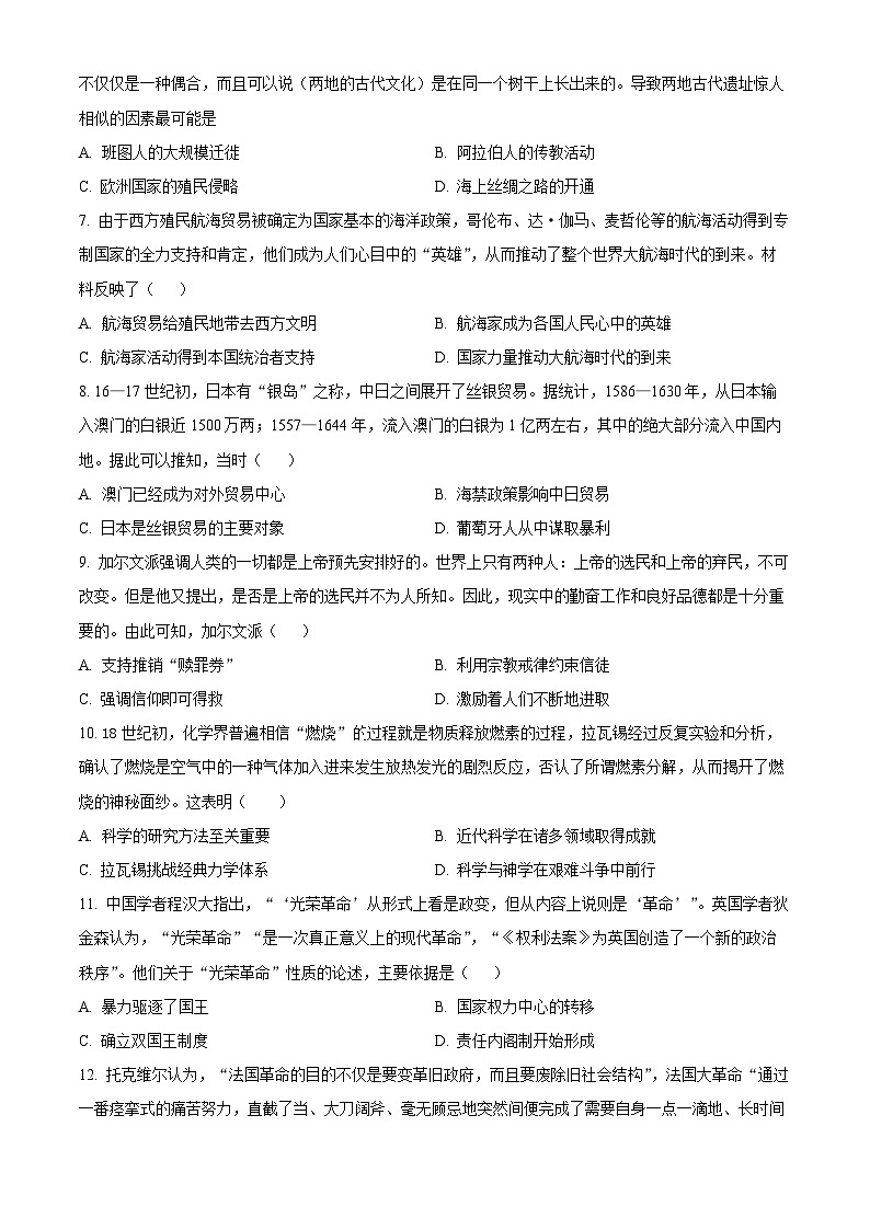 江苏省淮安市马坝高级中学2023-2024学年高一下学期期中历史试题（选修）（选修+选修）02