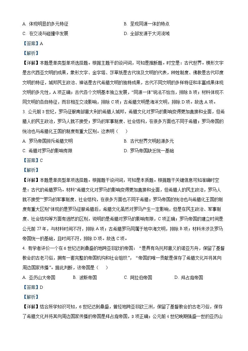 陕西省宝鸡市宝鸡中学2023-2024学年高一下学期期中历史试题（原卷版+解析版）02