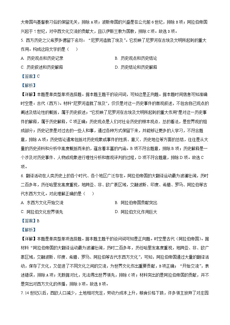 陕西省宝鸡市宝鸡中学2023-2024学年高一下学期期中历史试题（原卷版+解析版）03