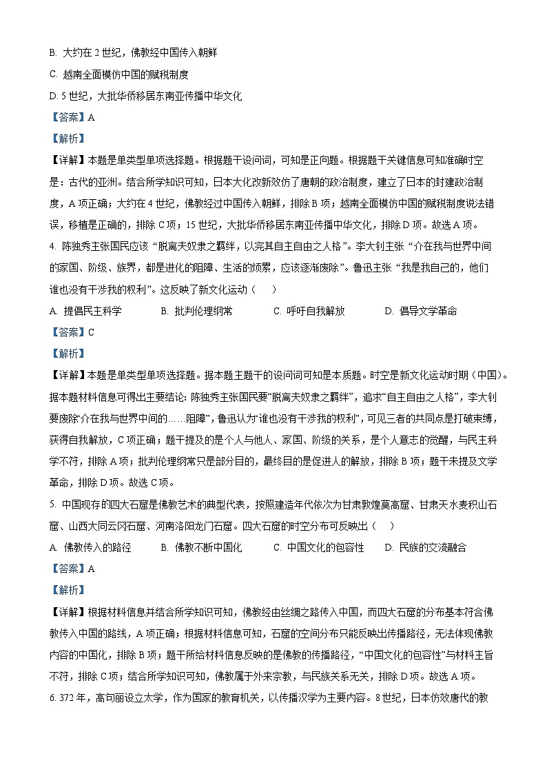 江西省九江市武宁尚美中学2023-2024学年高二下学期期中历史试题（原卷版+解析版）02