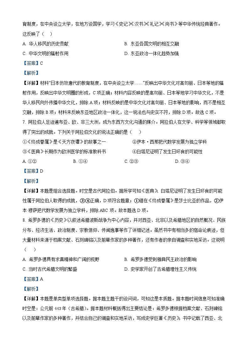 江西省九江市武宁尚美中学2023-2024学年高二下学期期中历史试题（原卷版+解析版）03