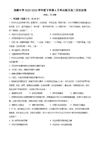 江西省九江市武宁尚美中学2023-2024学年高二下学期期中历史试题（原卷版+解析版）