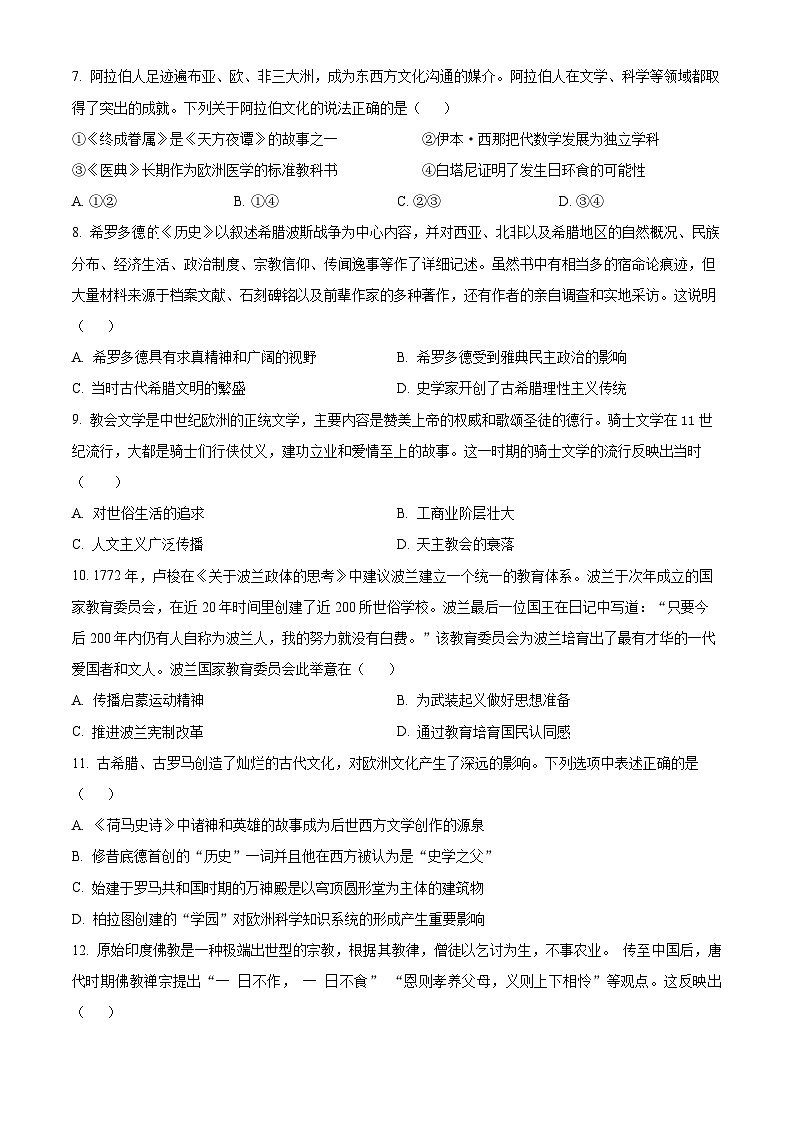 江西省九江市武宁尚美中学2023-2024学年高二下学期期中历史试题（原卷版+解析版）02