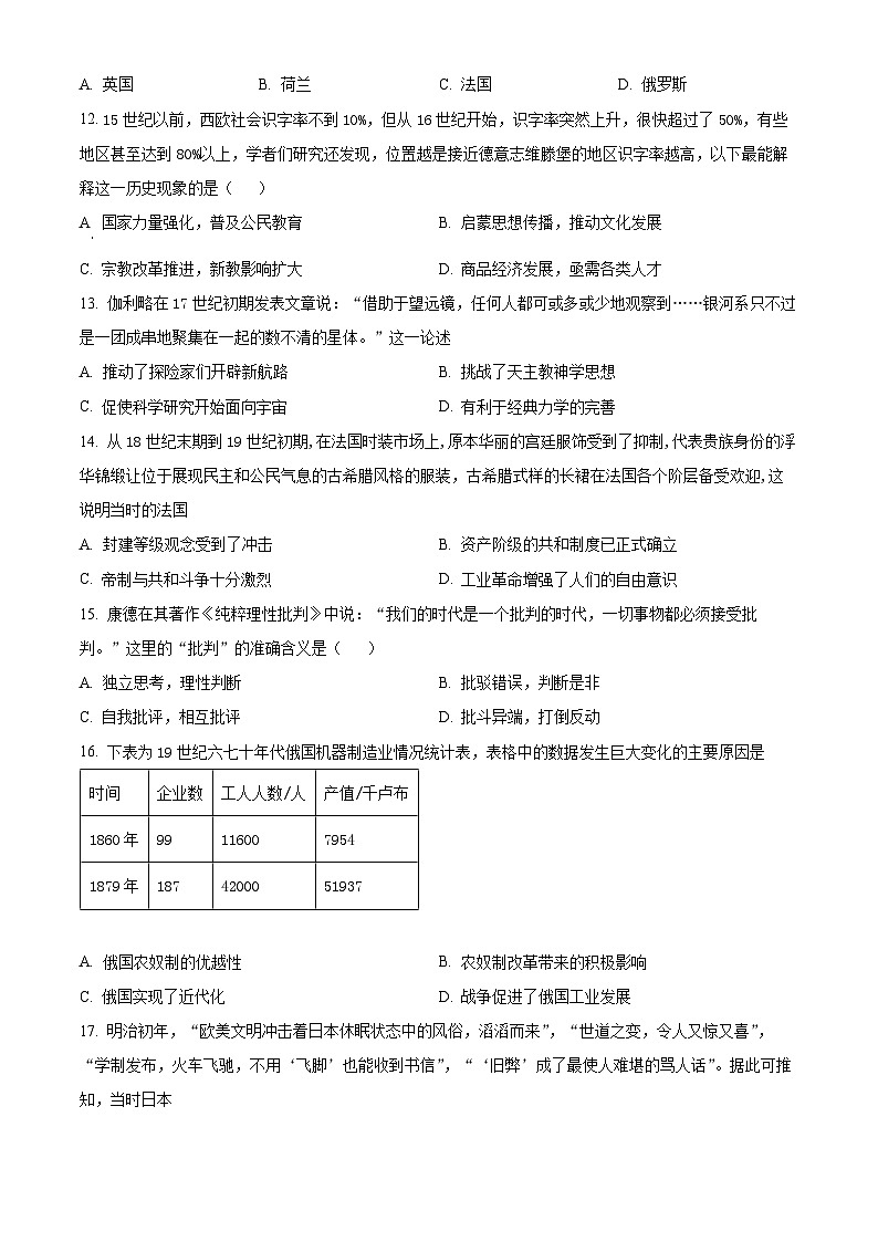 江苏省扬州大学附属中学东部分校2023-2024学年高一下学期期中历史试题（必修）（原卷版）第3页