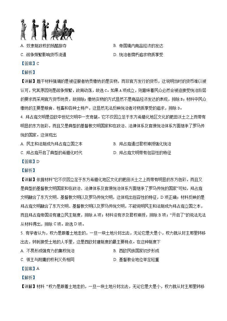 江苏省扬州大学附属中学东部分校2023-2024学年高一下学期期中历史试题（必修）（解析版）第2页