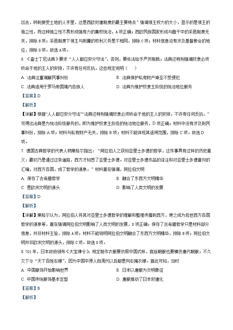 江苏省扬州大学附属中学东部分校2023-2024学年高一下学期期中历史试题（必修）（解析版）第3页