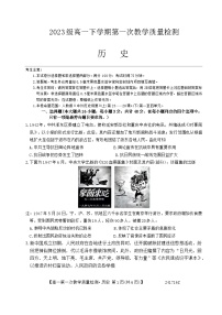 安徽省阜阳市2023-2024学年高一下学期4月月考历史试卷（Word版附解析）