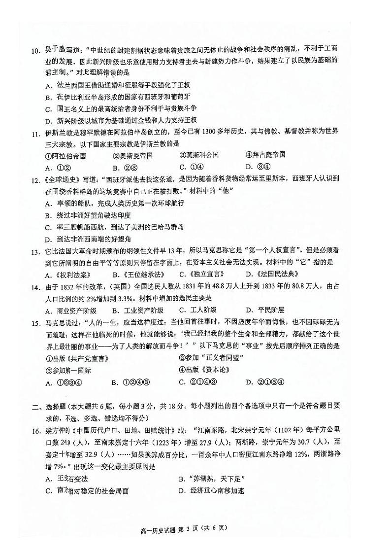 浙江省91高中联盟2023-2024学年高一下学期4月期中考试历史试卷（PDF版附答案）第3页