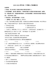 河南省许昌高级中学2023-2024学年高一下学期4月月考历史试题（Word版附解析）