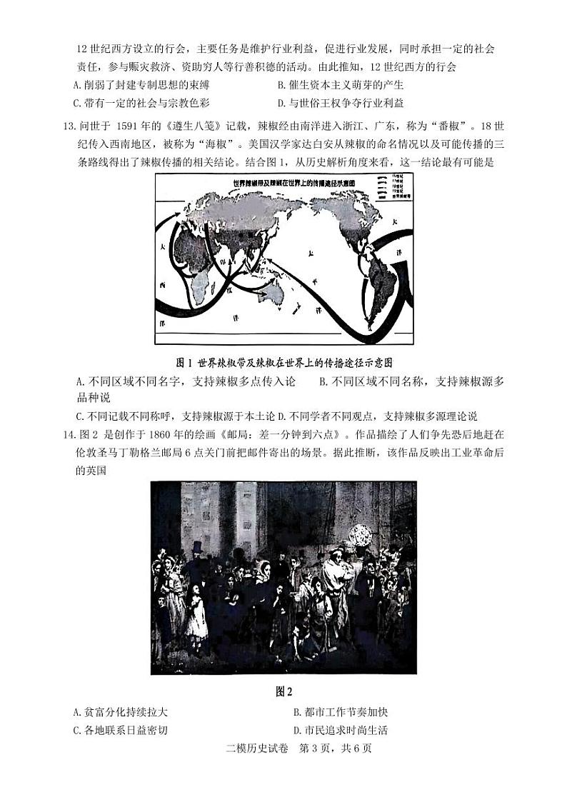 江西省上饶市2024届高三下学期第二次模拟考试 历史 试题含答案第3页