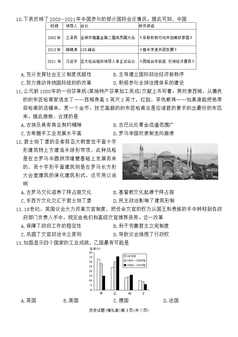 湖南省长沙市雅礼中学2023-2024学年高三下学期月考（八）历史试题（Word版附答案）03