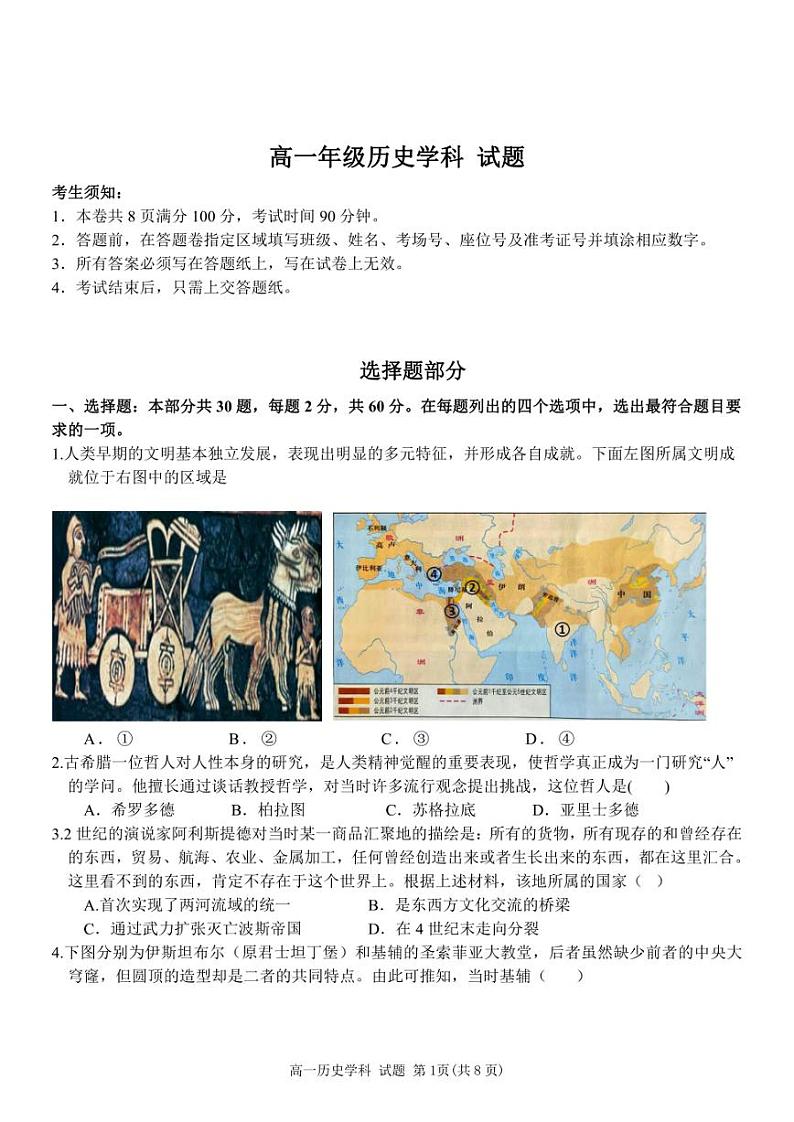 浙江省杭州市六校2023-2024学年高一下学期期中联考历史试卷（PDF版，无答案）01