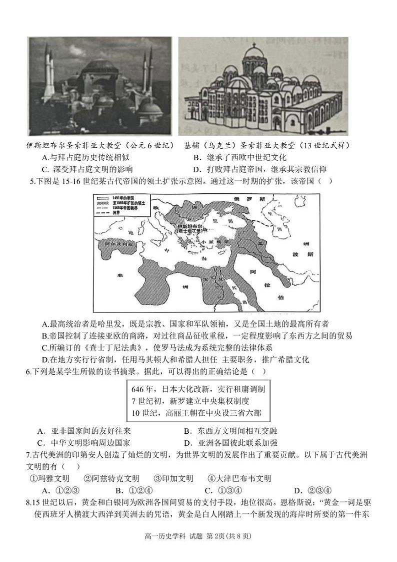浙江省杭州市六校2023-2024学年高一下学期期中联考历史试卷（PDF版，无答案）02