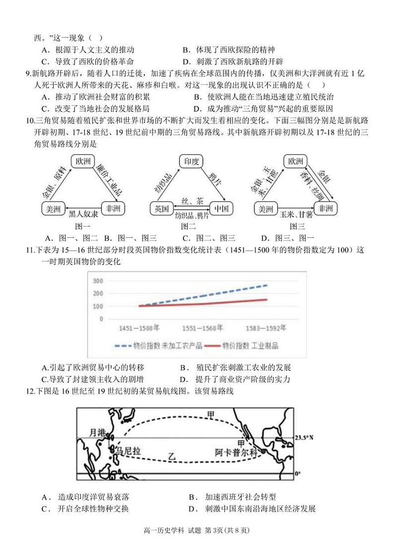 浙江省杭州市六校2023-2024学年高一下学期期中联考历史试卷（PDF版，无答案）03