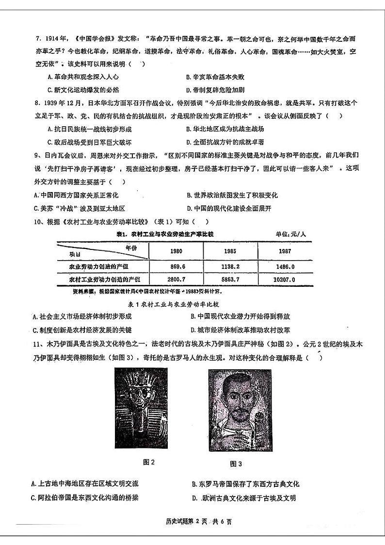 2024届湖北省十一校高三下学期第二次联考历史试题第2页