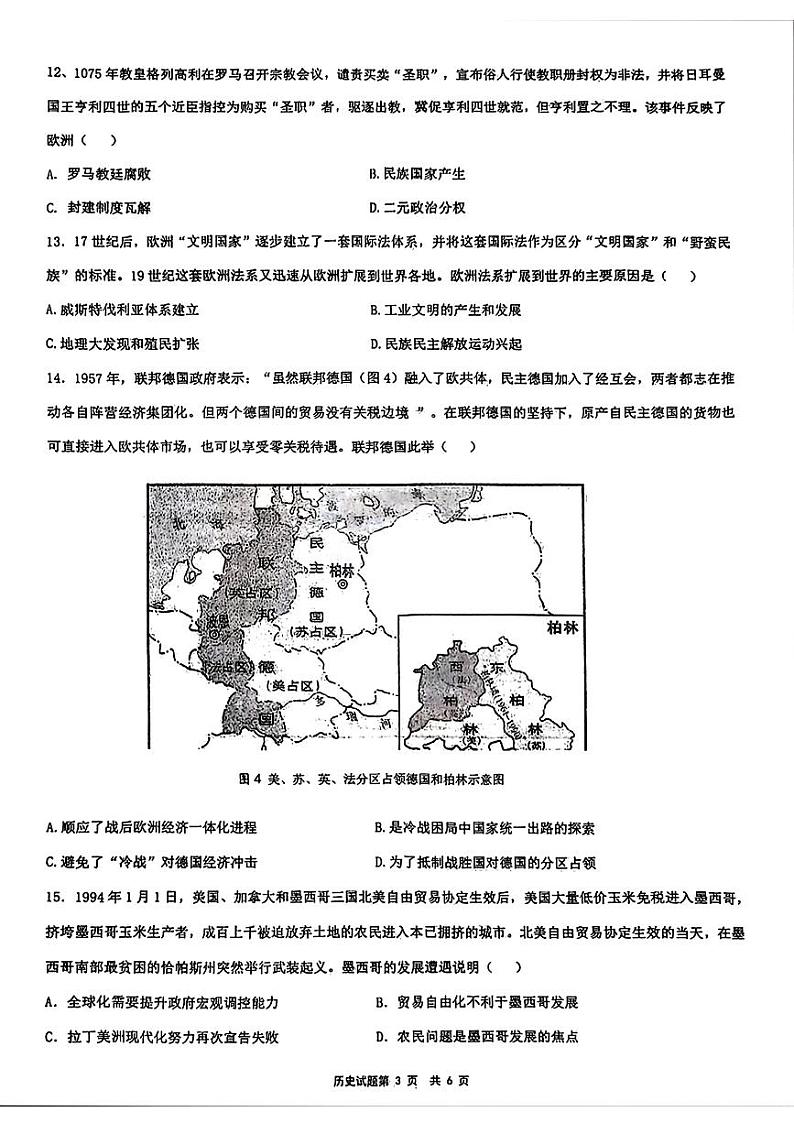 2024届湖北省十一校高三下学期第二次联考历史试题第3页
