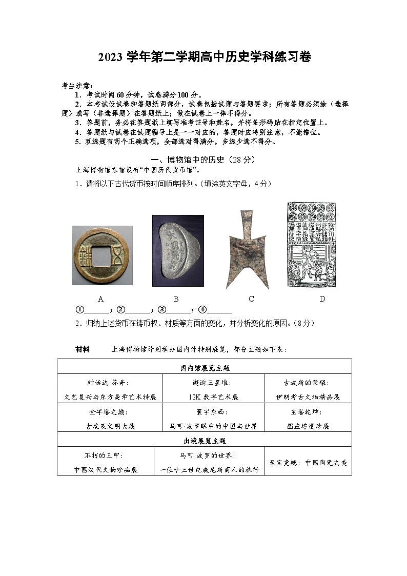2024届上海市奉贤区高考历史二模卷01