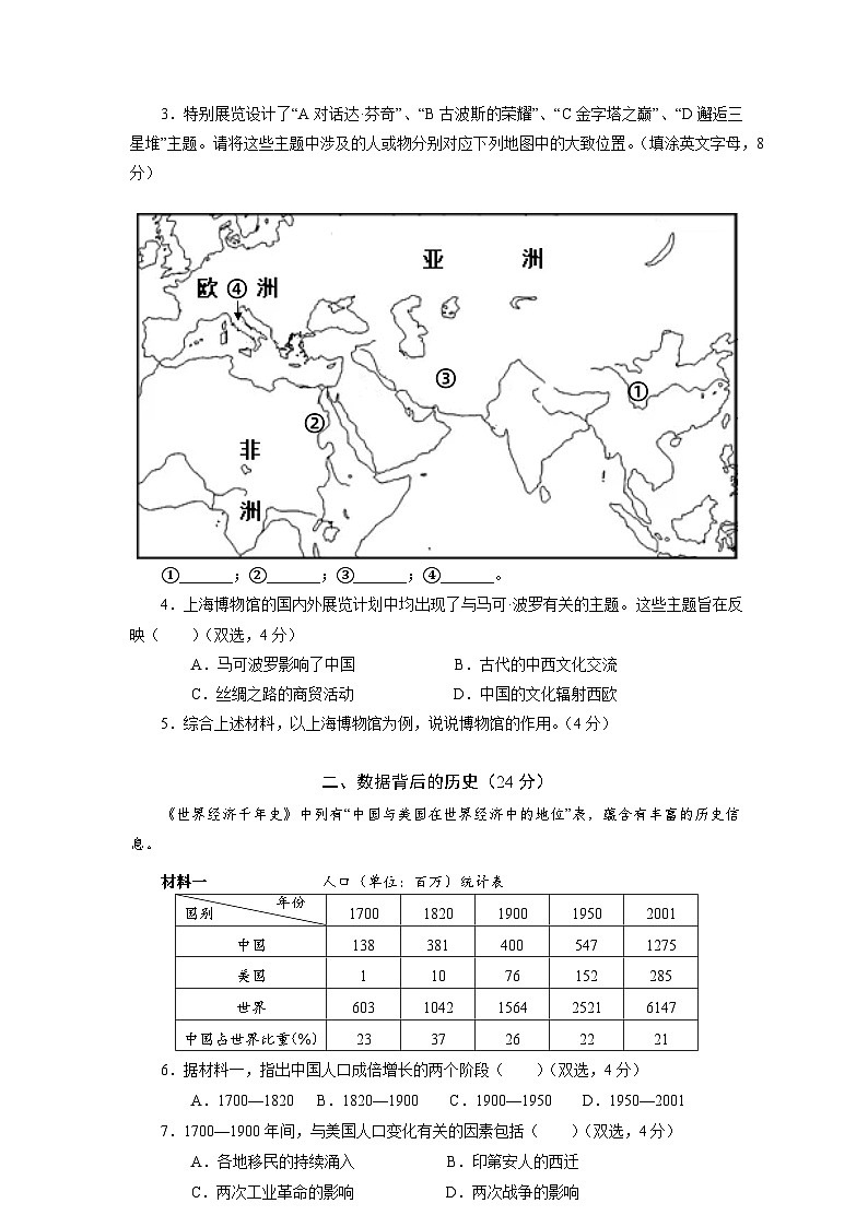 2024届上海市奉贤区高考历史二模卷02
