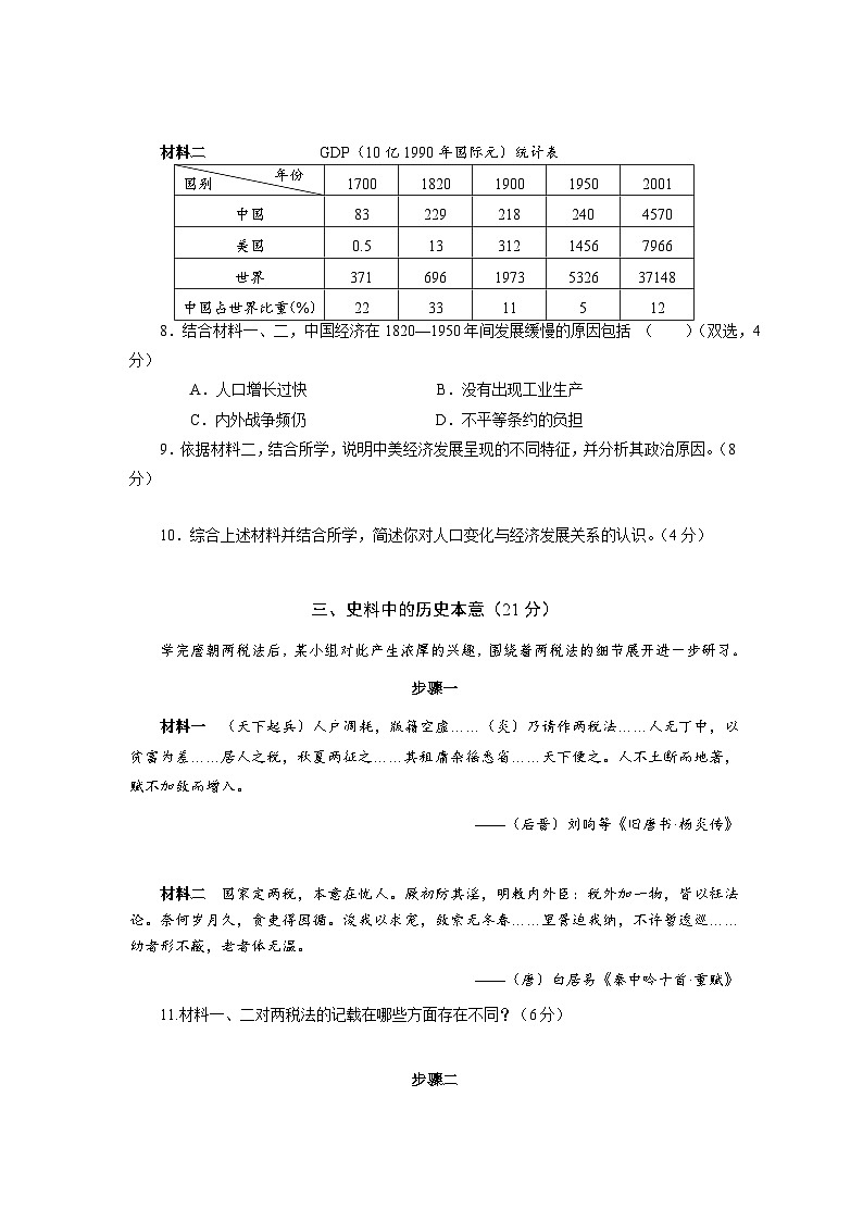 2024届上海市奉贤区高考历史二模卷03