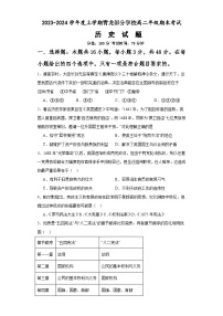 河北省秦皇岛市青龙满族自治县部分学校2023-2024学年高二上学期期末考试历史试题