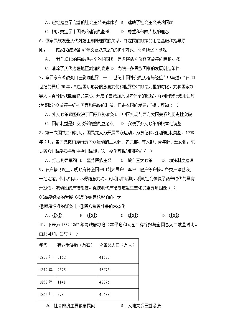 河北省秦皇岛市青龙满族自治县部分学校2023-2024学年高二上学期期末考试历史试题02