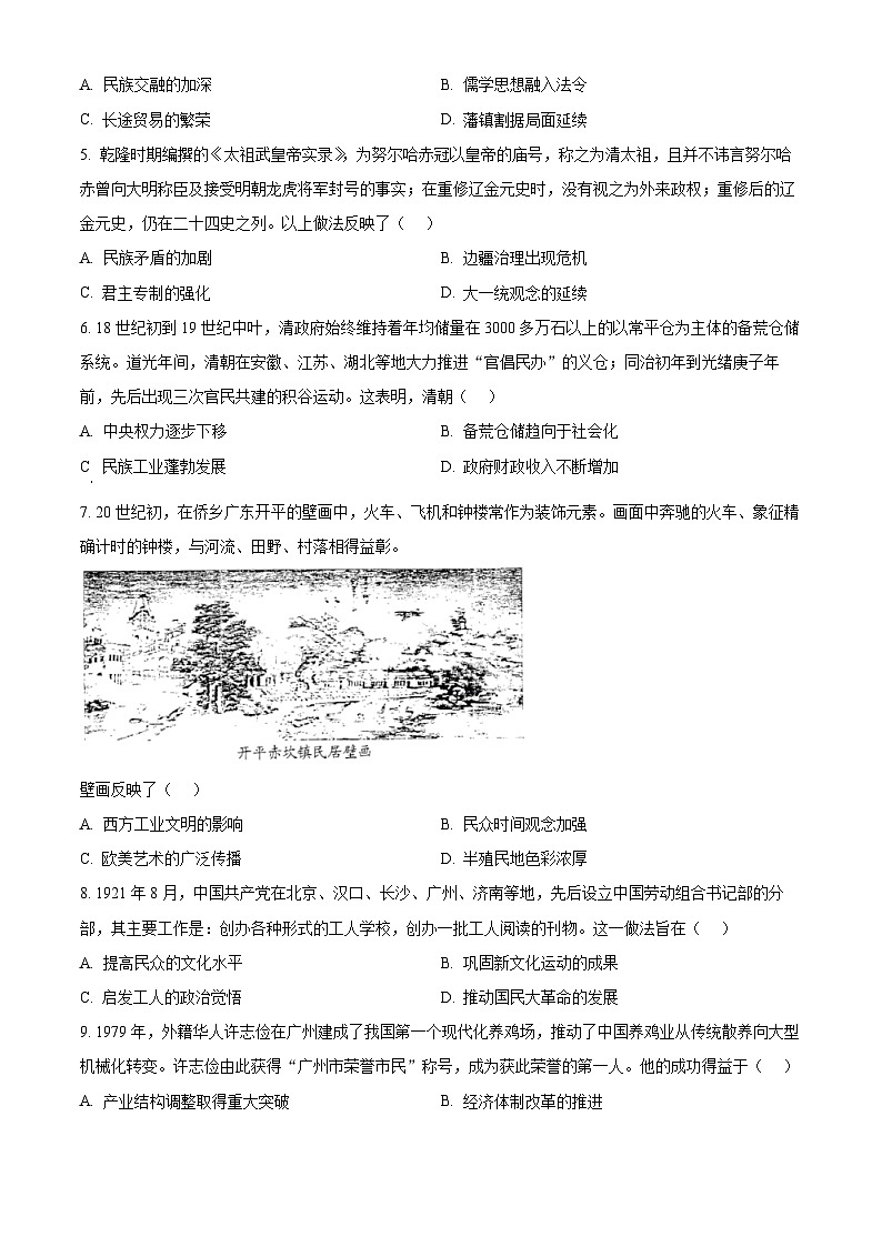 2024广州高三下学期二模试题历史含解析02