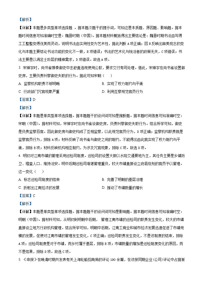 2024合肥高三下学期二模历史试题含解析02