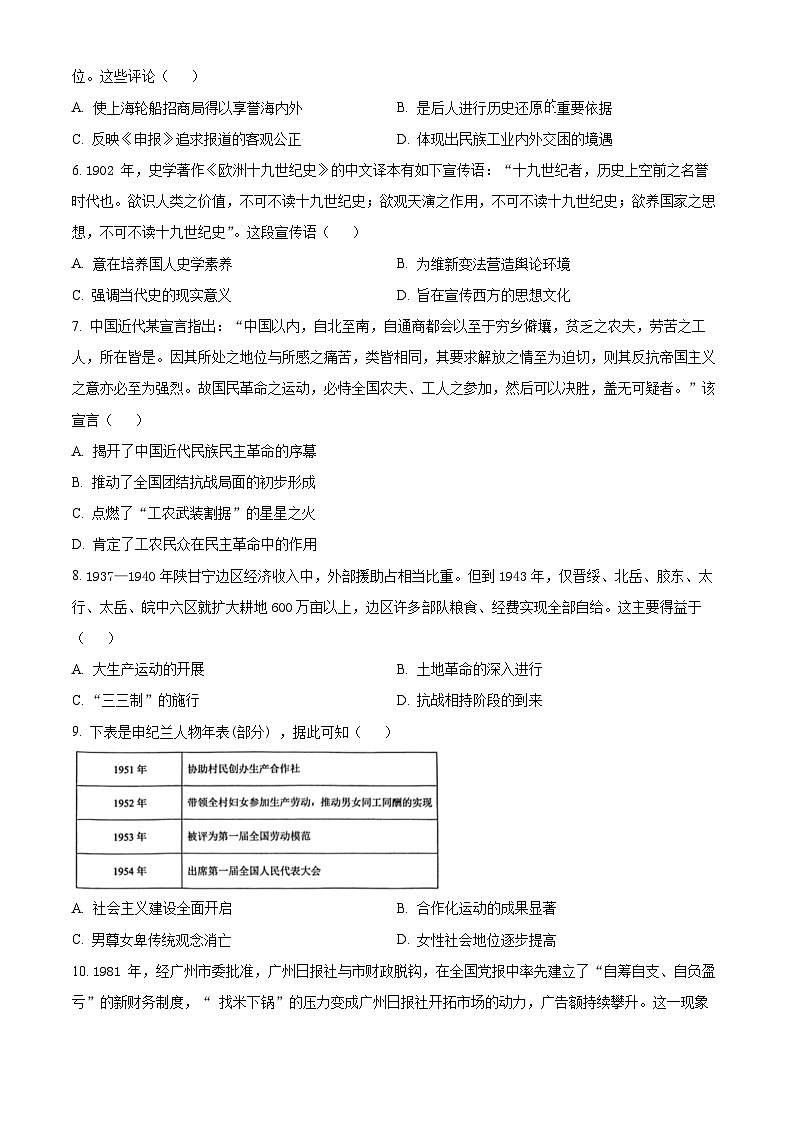 2024合肥高三下学期二模历史试题含解析02