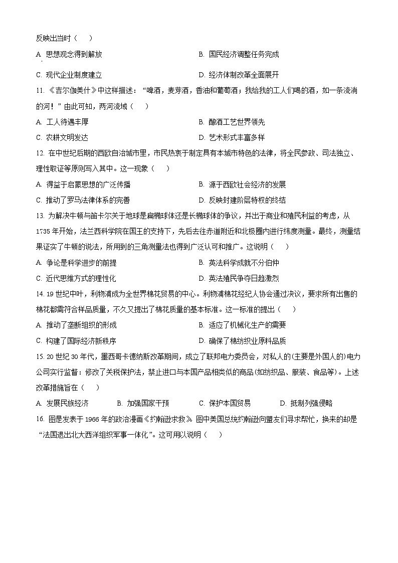 2024合肥高三下学期二模历史试题含解析03