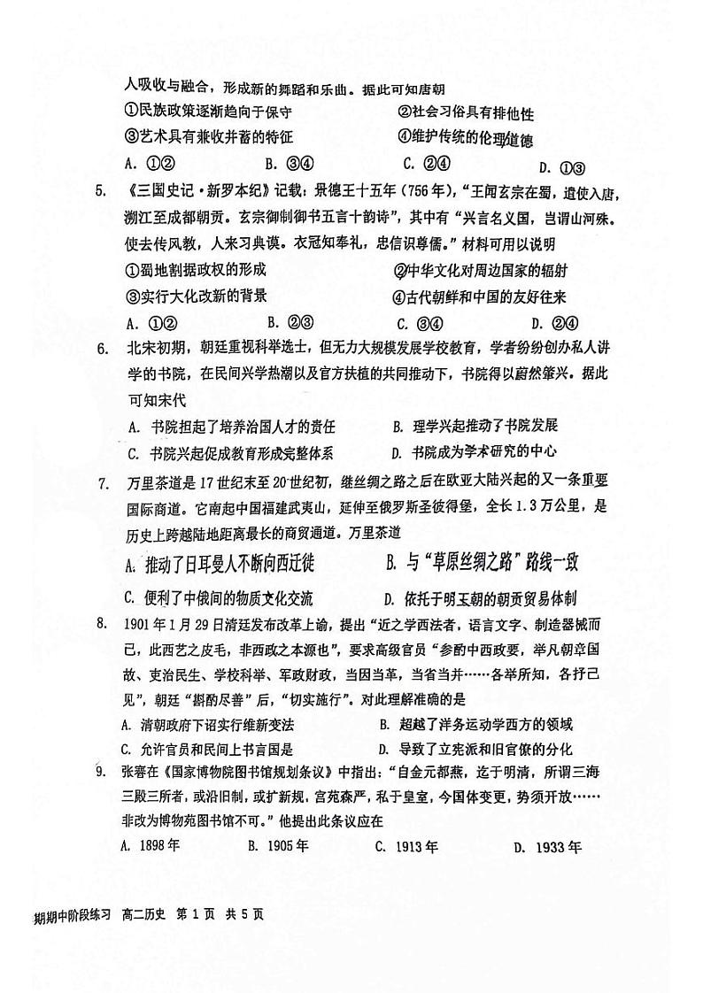 2024北京一六一中高二下学期期中历史试题及答案试卷102