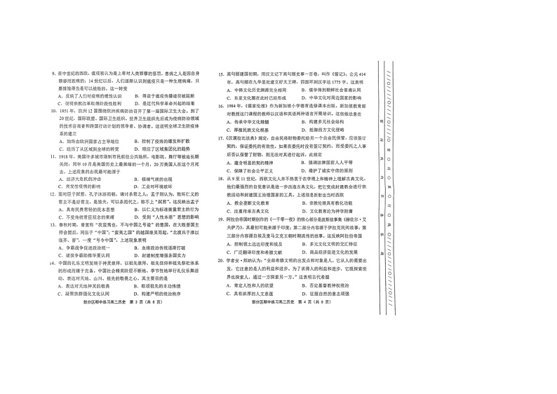 天津市部分区2023-2024学年高二年级下学期期中历史试题第2页